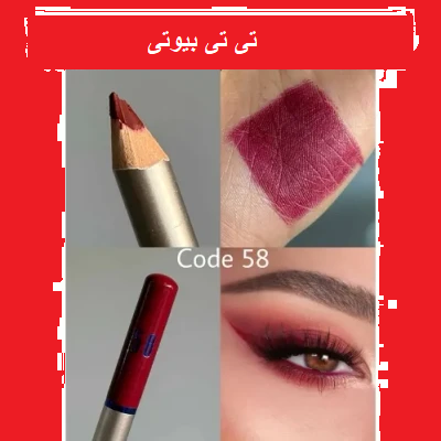 مداد لب و چشم زرشکی بارین