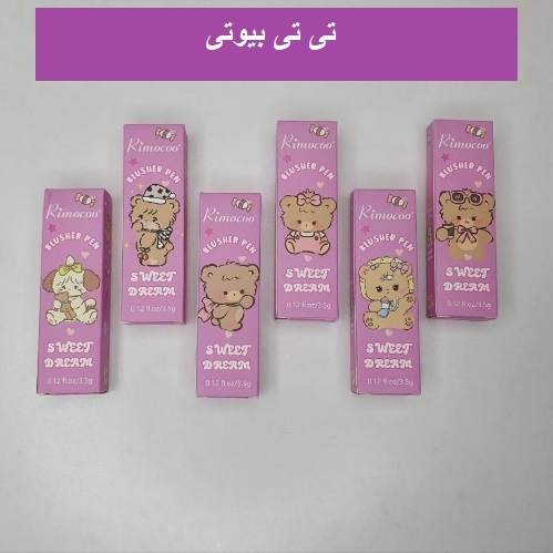 رژگونه مدادی پیچی خرسی ریموکو