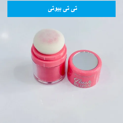 رژگونه نمکدونی پد دار آیینه دار ریبیا بیوتی