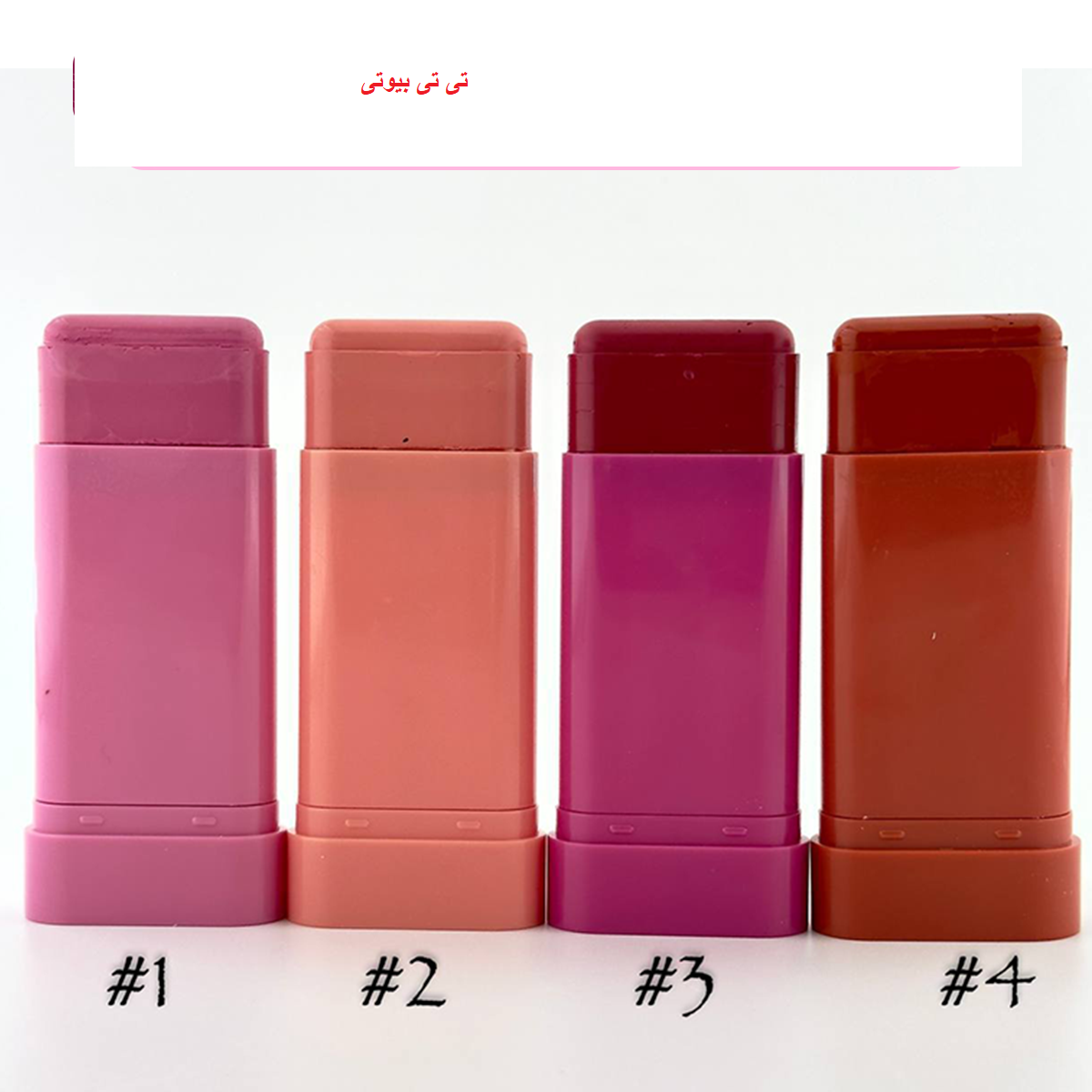 رژگونه استیکی ریموکو
