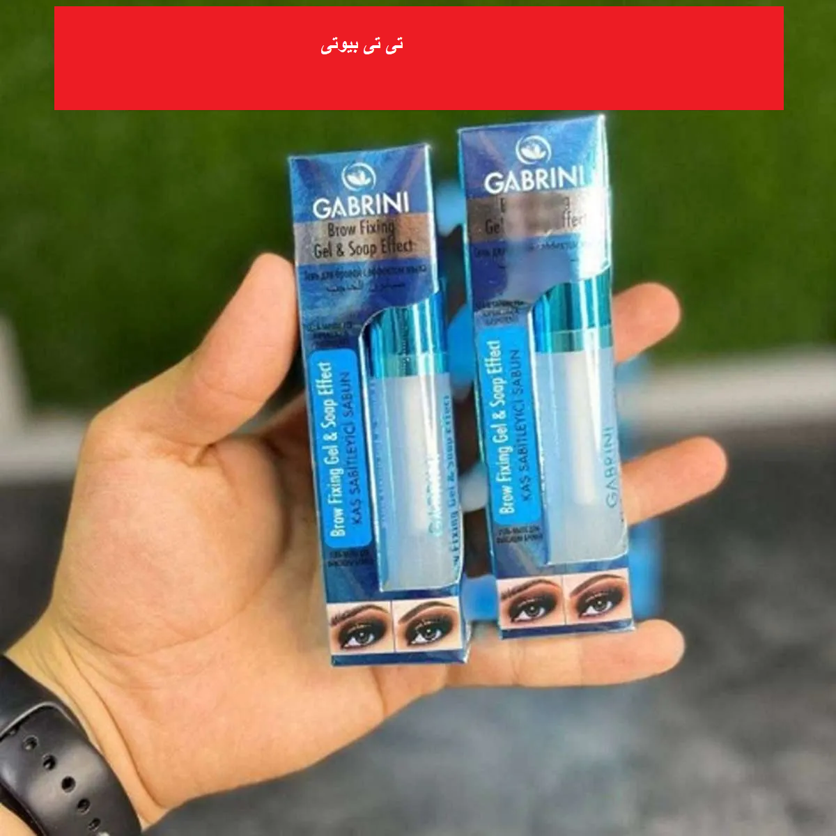 ژل ابرو گابرینی اورجینال