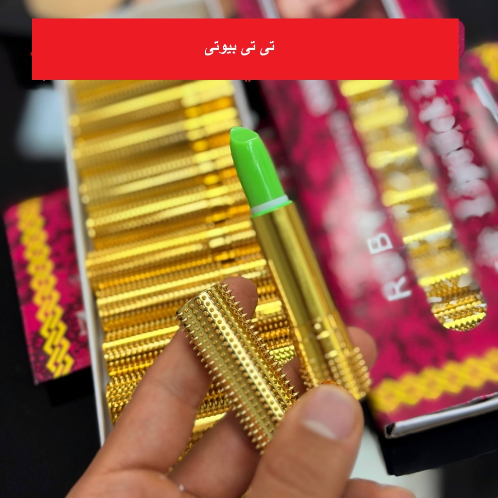 بالم لب مکه‌ای پوکه طلایی