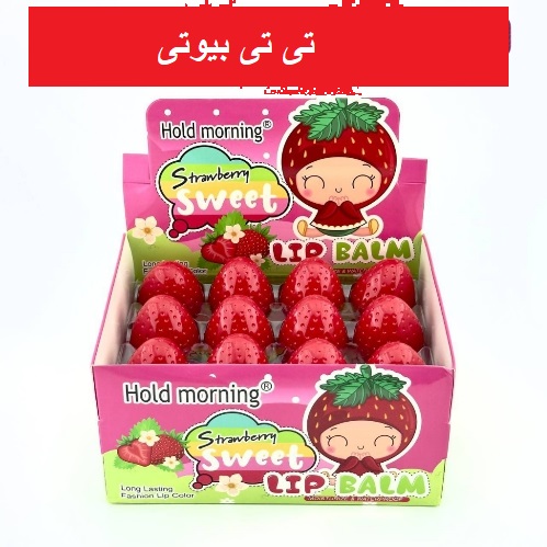 بالم لب حرارتی توت فرنگی هولد مورنینگ
