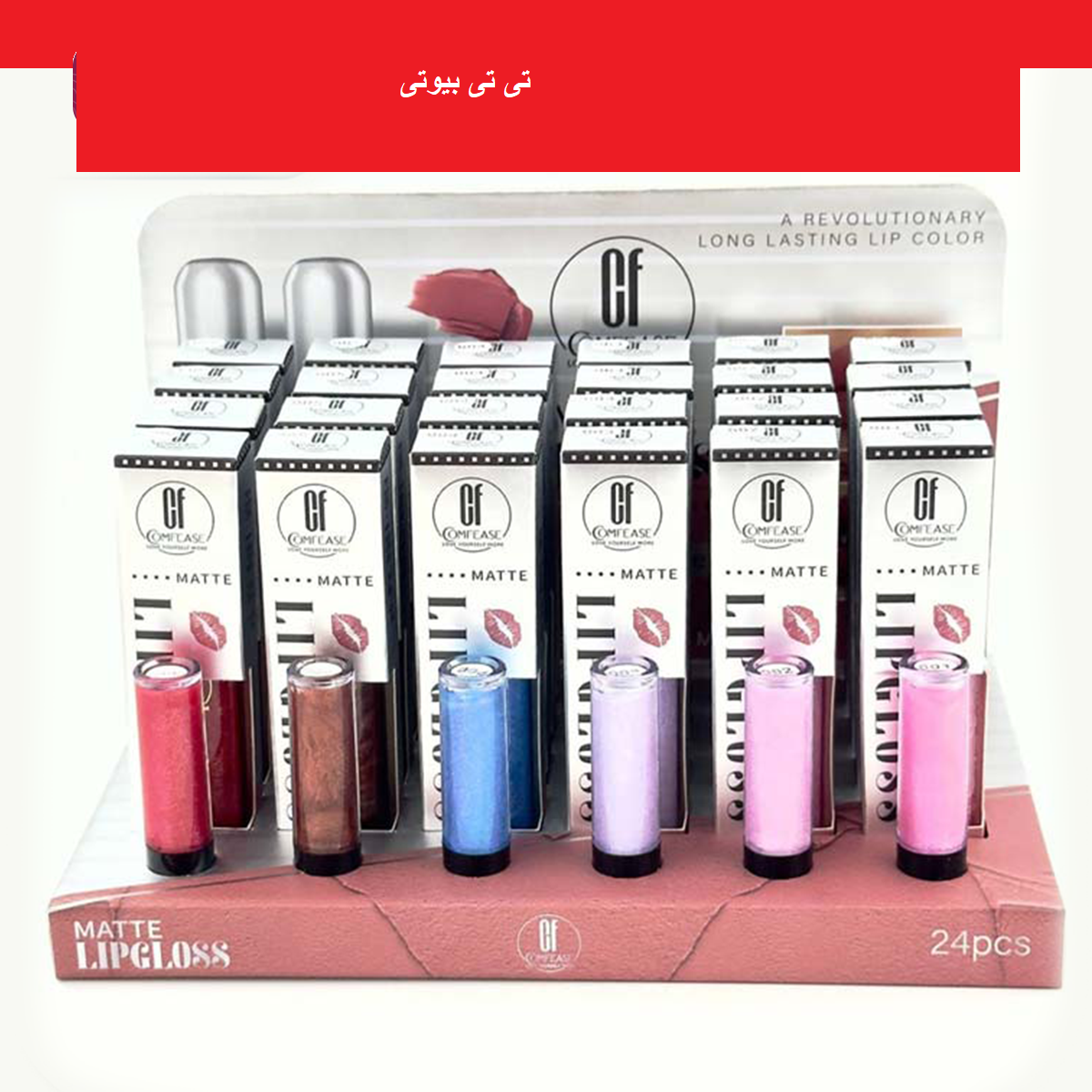 لیپ گلاس سری Matte کامفیز
