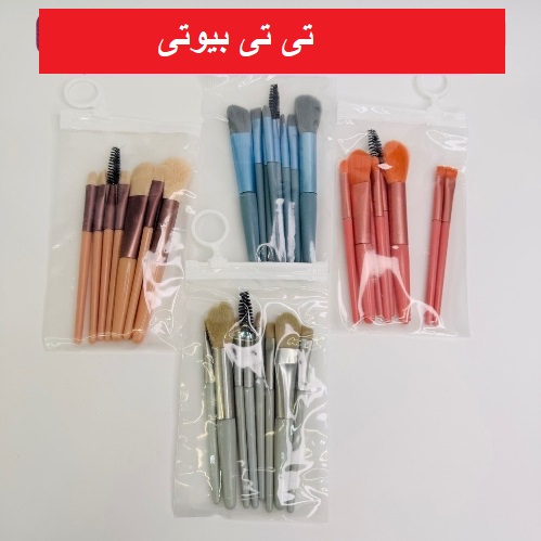 براش هشت تیکه مینی فیکس