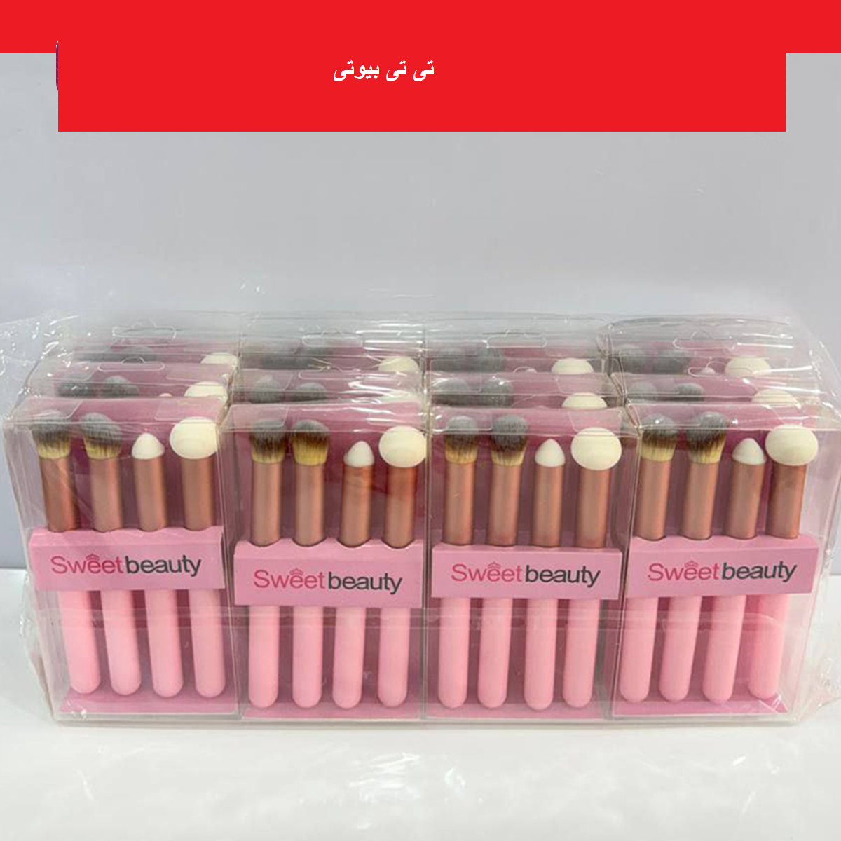ست براش چهار تیکه سوییت بیوتی صورتی