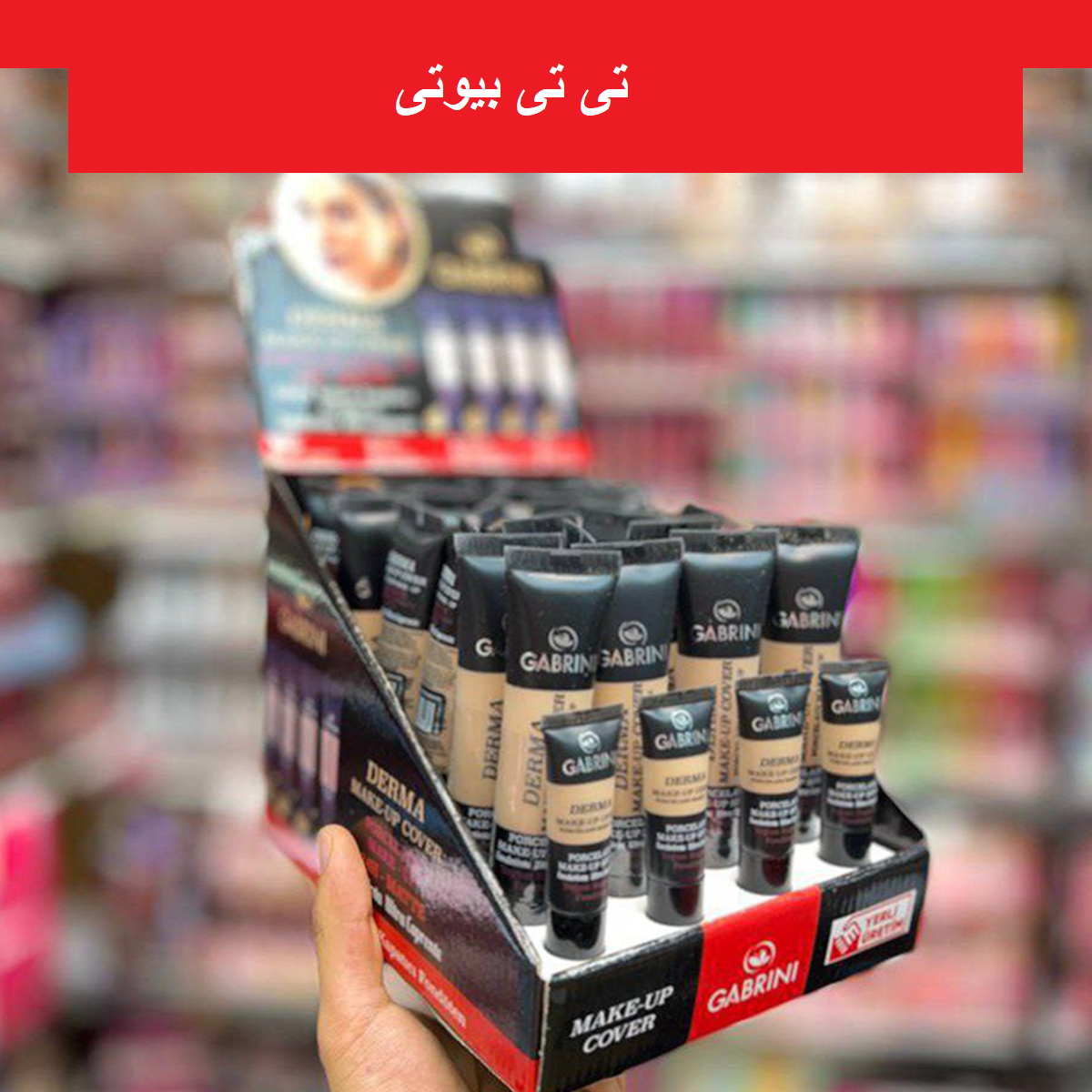 کرم پودر اورجینال گابرینی