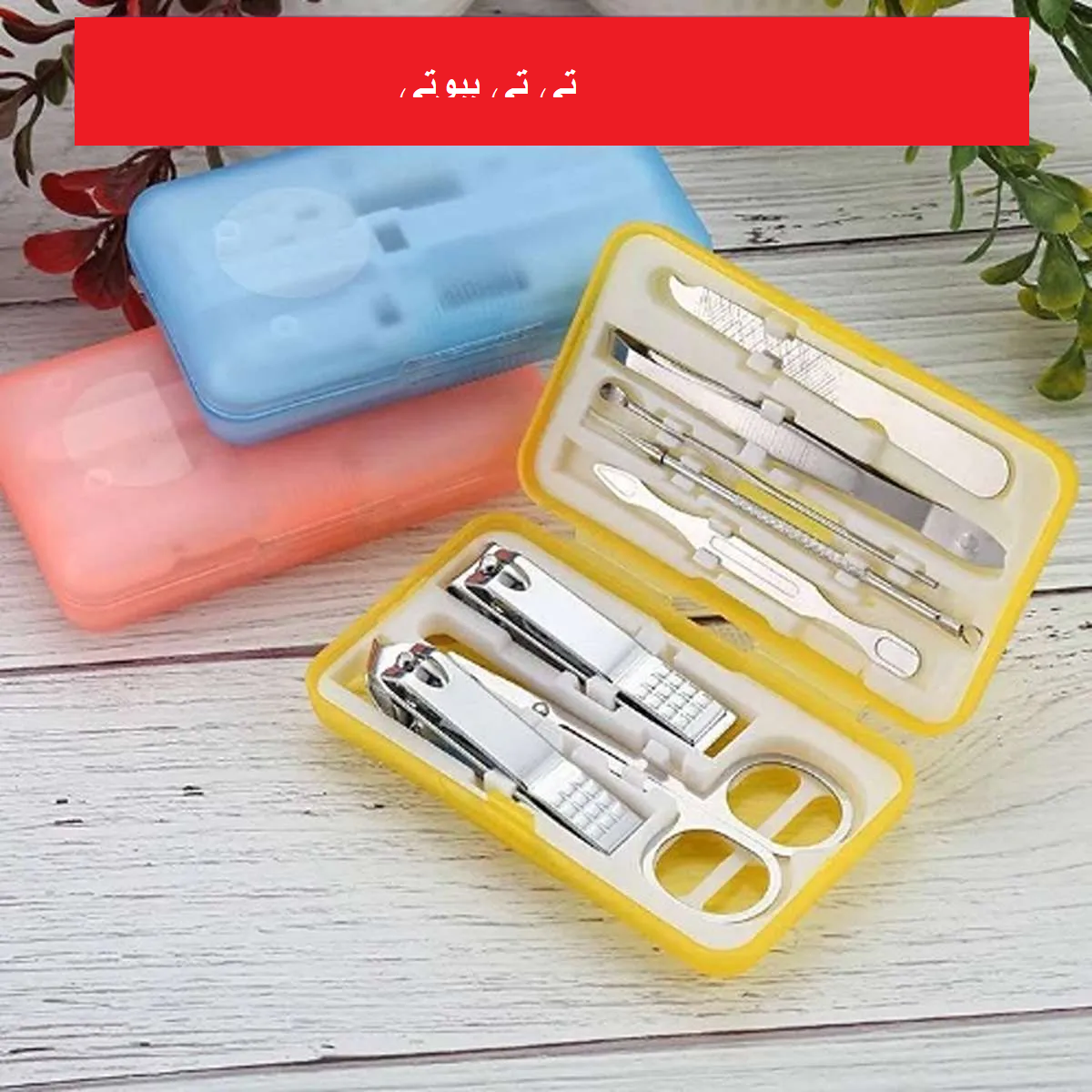 ست مانیکور هشت تیکه جعبه رنگی