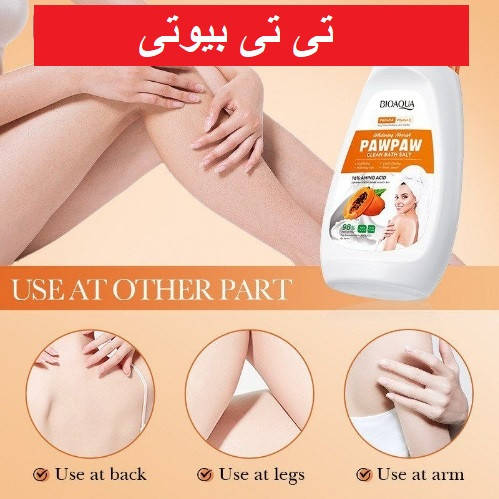 نمک بدن پاپایا بیوآکوا 430 گرم