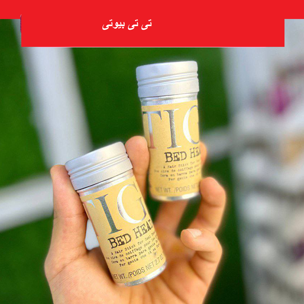 وزگیر مو ( واکس مو ) استیکی تی جی