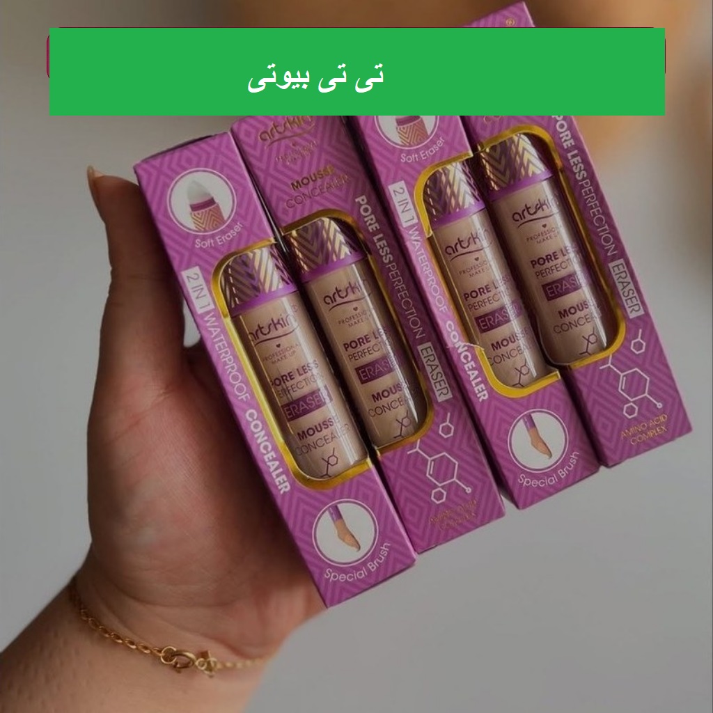 کانسیلر موسی پد دار بنفش آرت اسکین