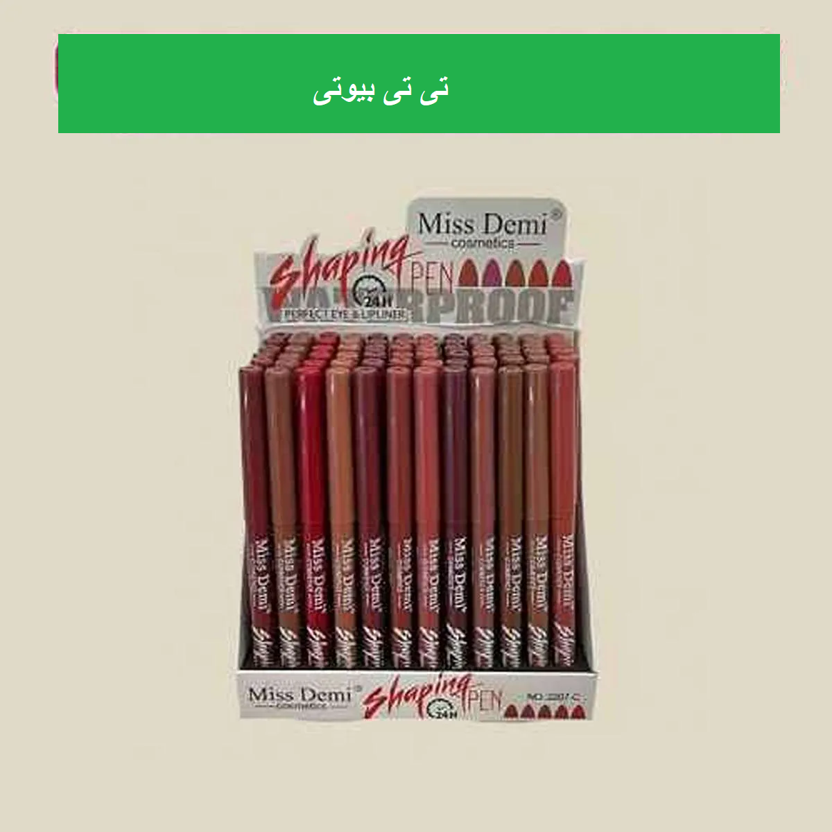 خط لب پیچی میس دمی