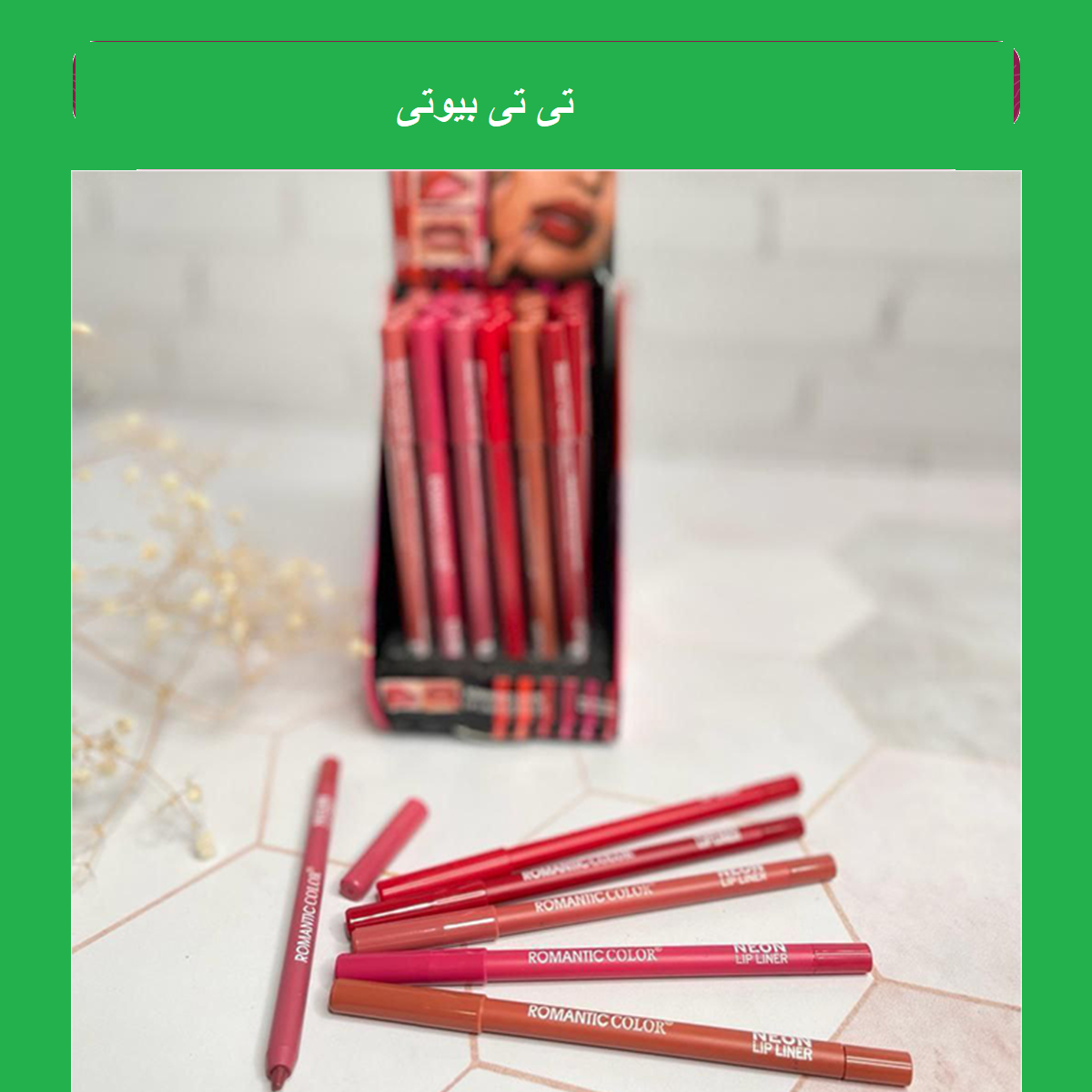 خط لب شمعی رومانتیک کالر