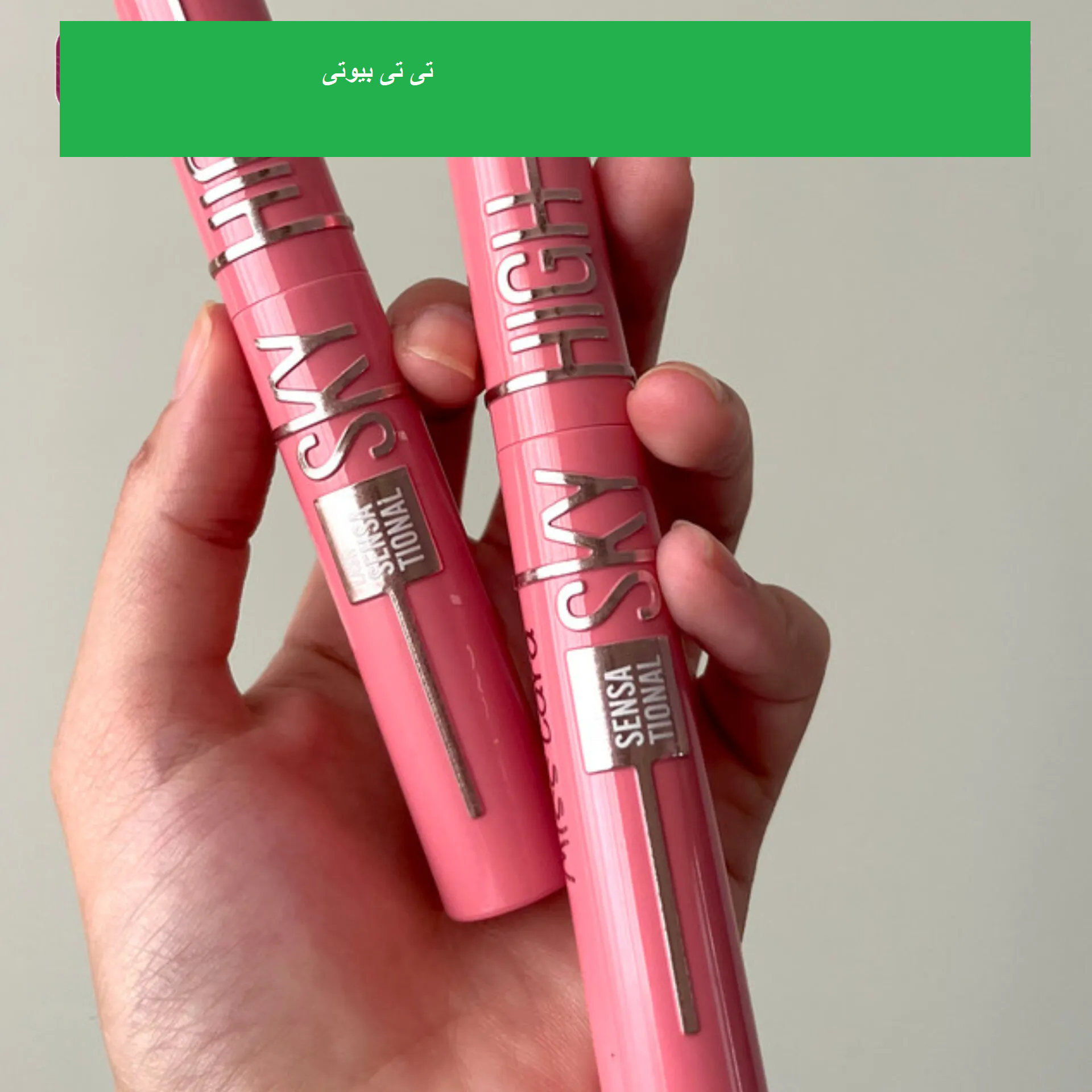 ریمل زرشکی میس لارا