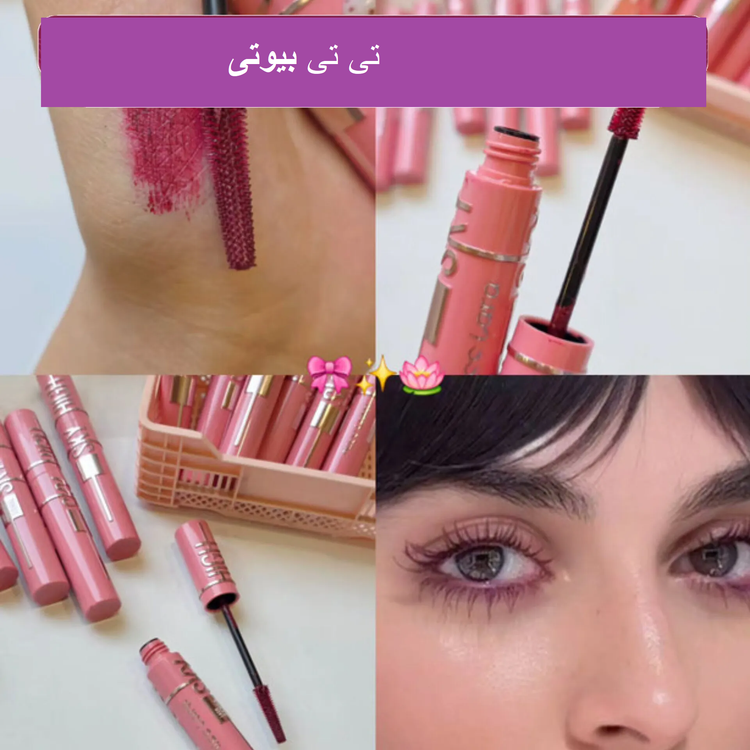 ریمل زرشکی میس لارا