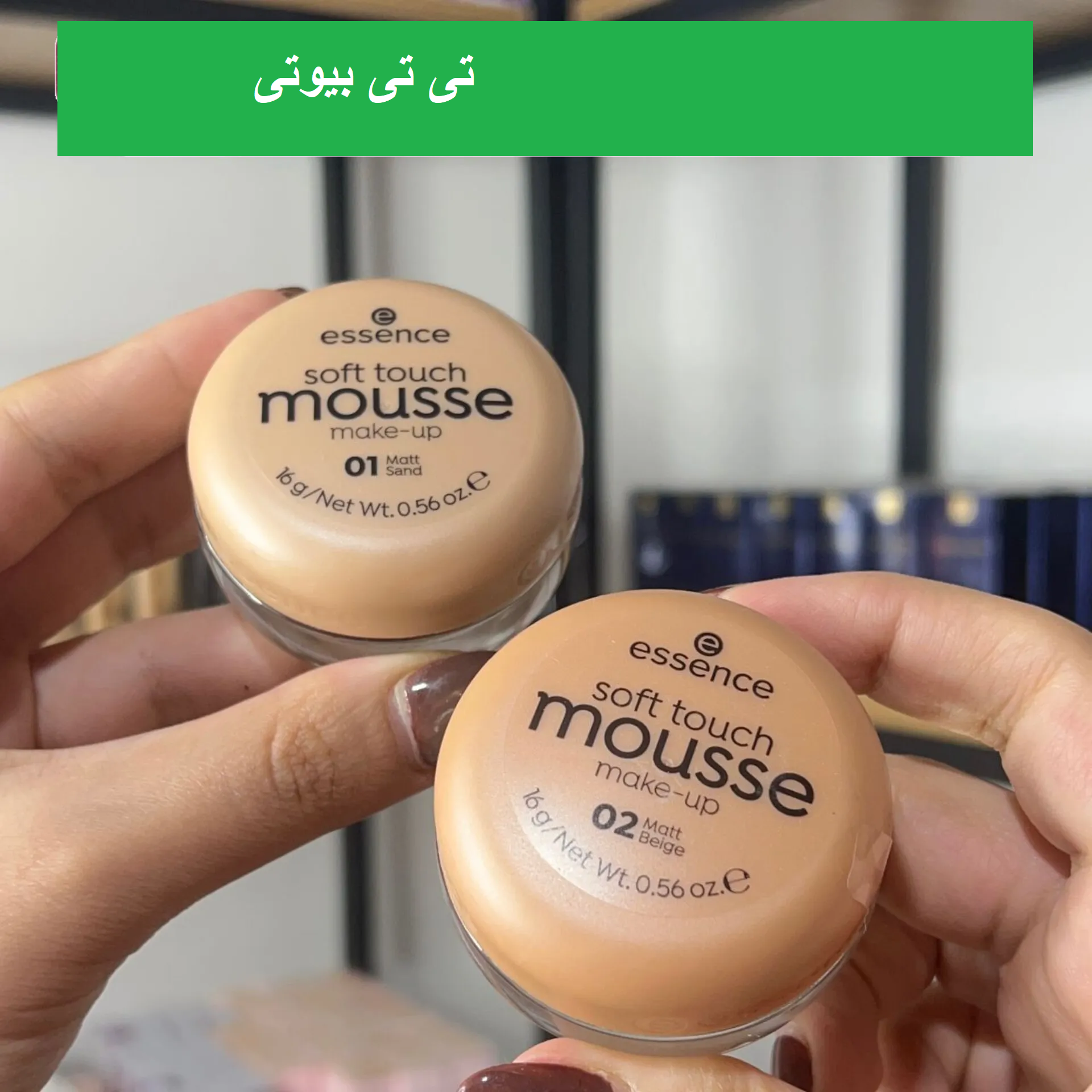 موس کرم پودر اسنس