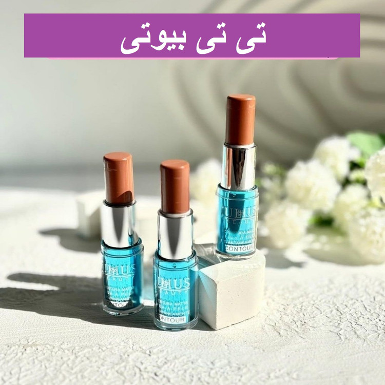 کانتور تیره استیکی ژولیوس بیوتی کد JL4820