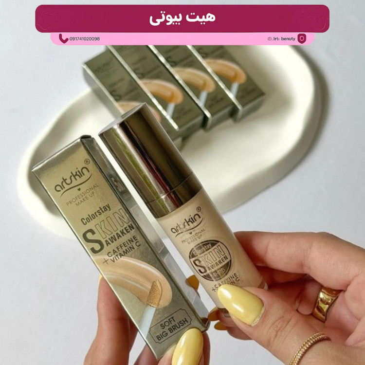 کانسیلر تقویت کننده آرت اسکین مدل کافئین و ویتامین C
