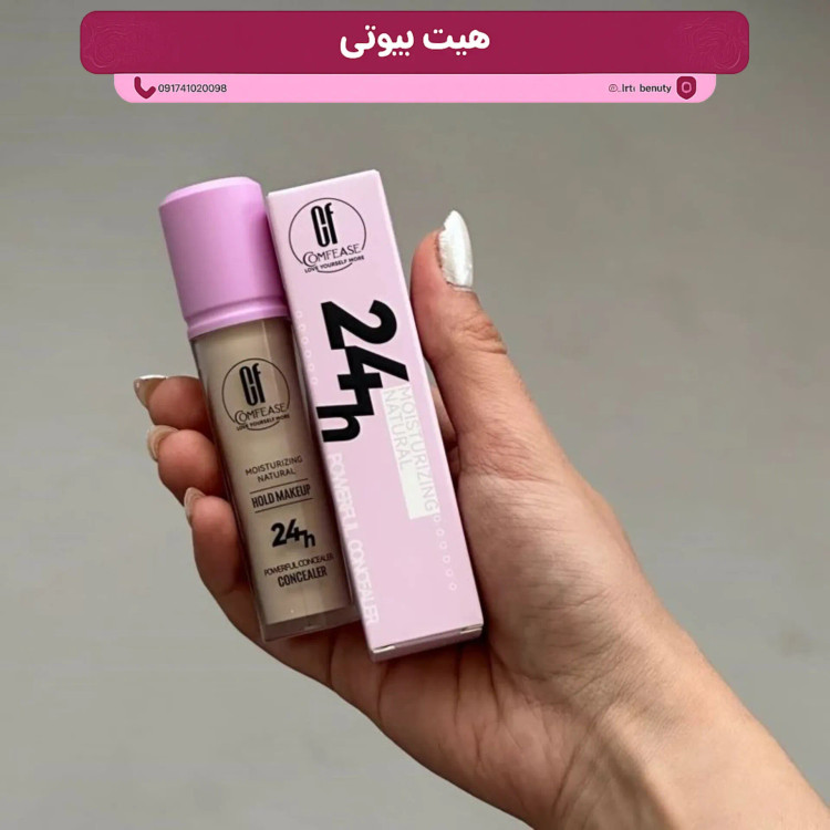کانسیلر ۲۴ ساعته کامفیز