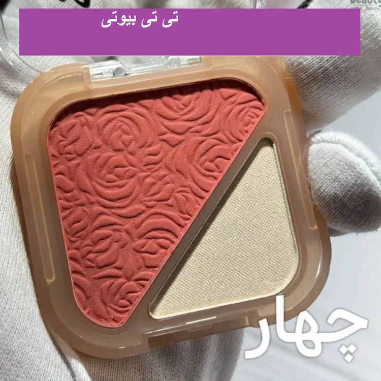 هایلایتر و رژگونه دوقلو دودوگرل مدل 4273
