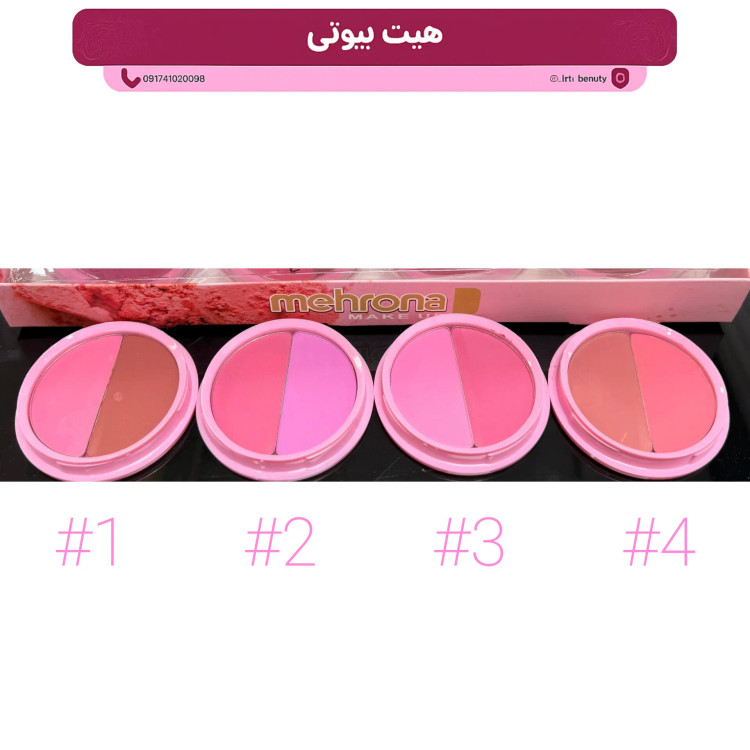 رژگونه دو رنگ مهرونا