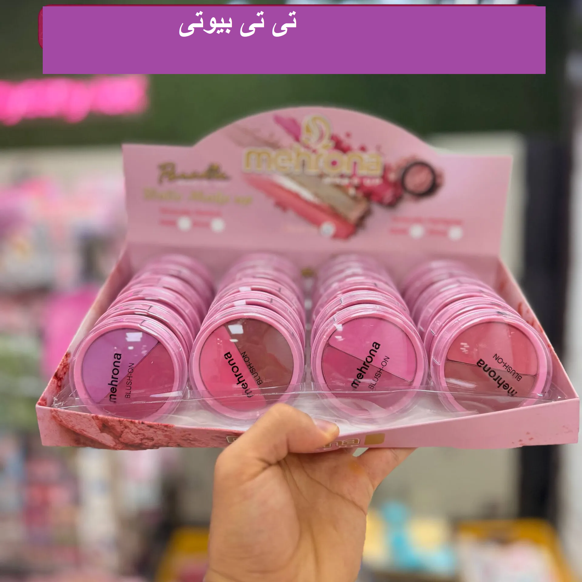 رژگونه دو رنگ مهرونا