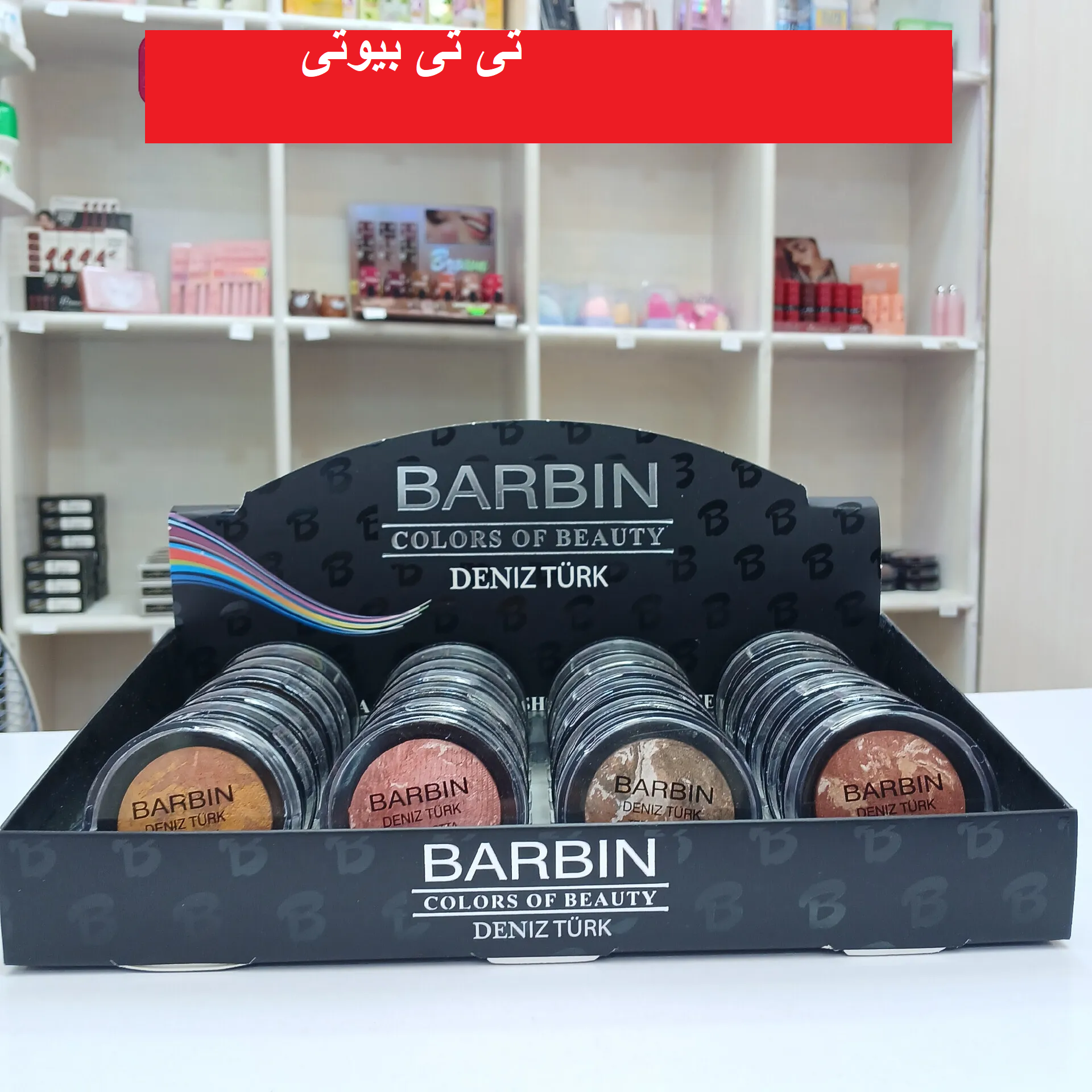 رژگونه سنگی فشرده شده باربین
