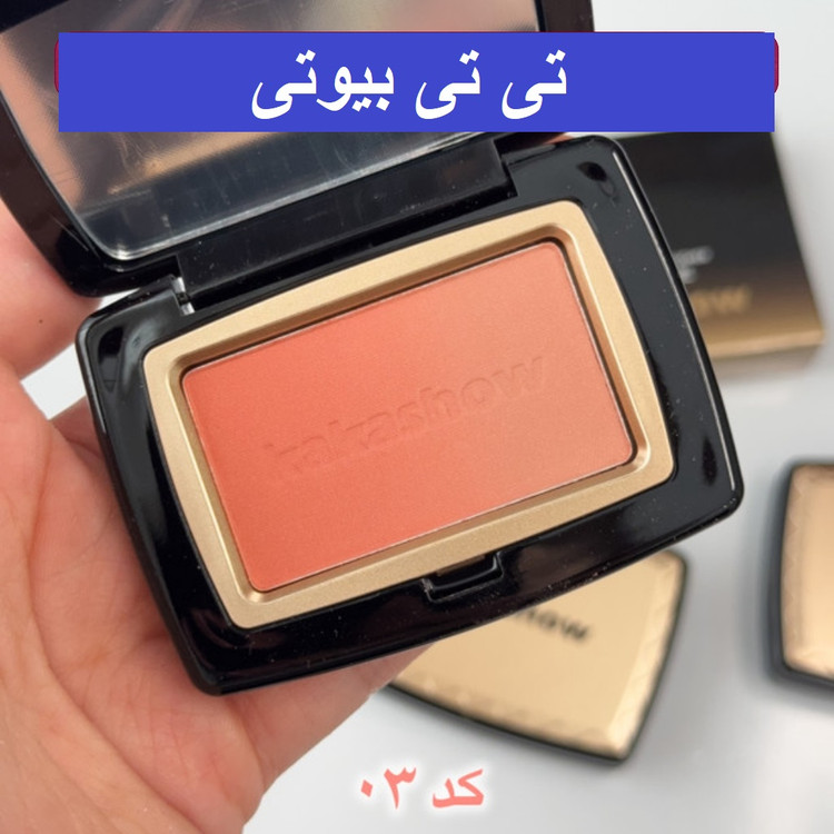 رژگونه پودری کاکاشو