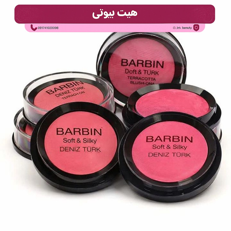 رژگونه پودری مینی باربین مولتی افکت
